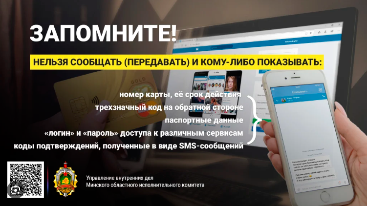 Министерство внутренних дел Республики Беларусь