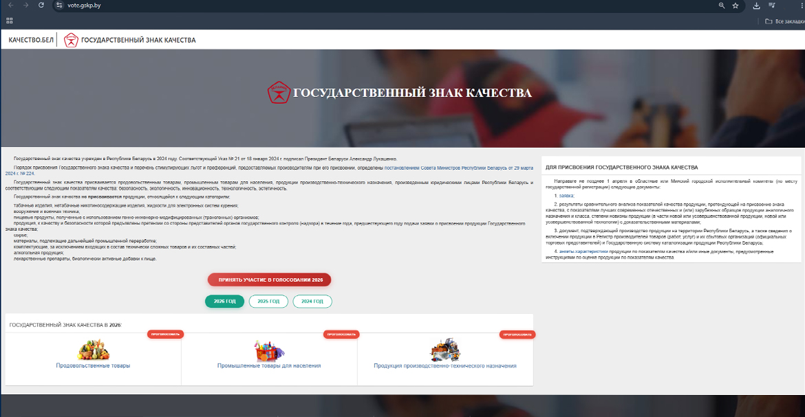 По 26 июля потребители могут оценить претендующую на Государственный знак качества продукцию по показателю эстетичности