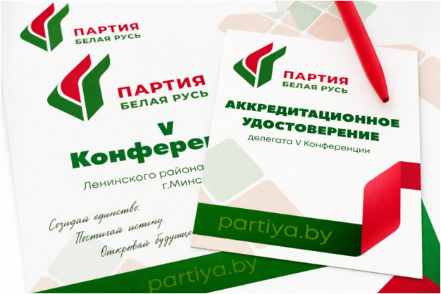 Алексей Честнейшин принял участие в работе V Конференции Ленинского районного отделения г. Минска Белорусской партии «Белая Русь»