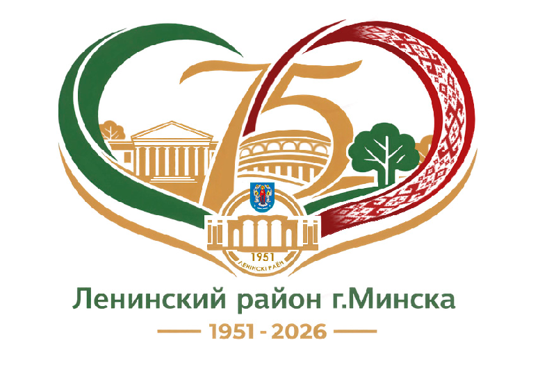 75-летие Ленинского района