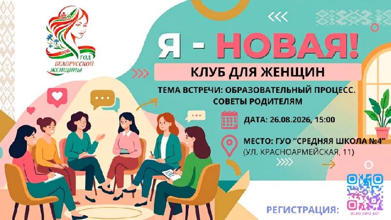 Клуб для женщин «Я-НОВАЯ!»: как подготовить ребёнка к школе без стресса